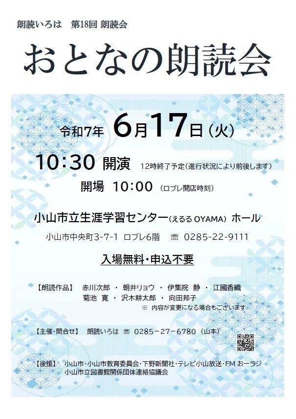 朗読いろは 第18回 朗読会
おとなの朗読会
