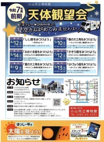星空をながめてみませんか
天体観望会