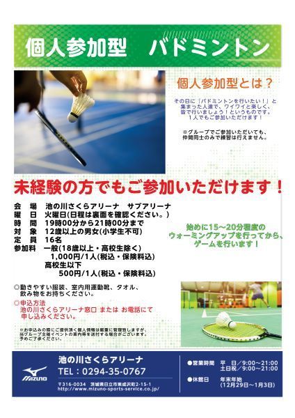 個人参加型プログラム バトミントン 6月度