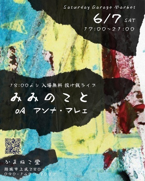 Saturday Garage Market
LIVE：みみのこと OA アンナ・マレェ