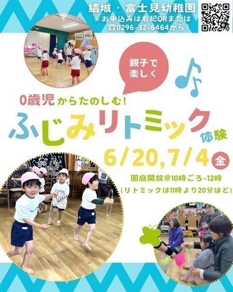 親子リトミック体験 0歳から親子でたのしむ♪
音楽といっしょに遊ぼう！