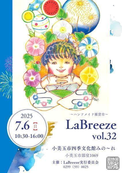 LaBreeze　voｌ.32