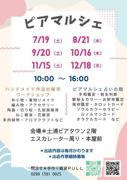 【毎月開催】ピアマルシェ