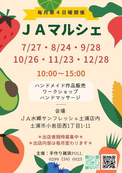 【毎月第4日曜開催】ＪＡマルシェ