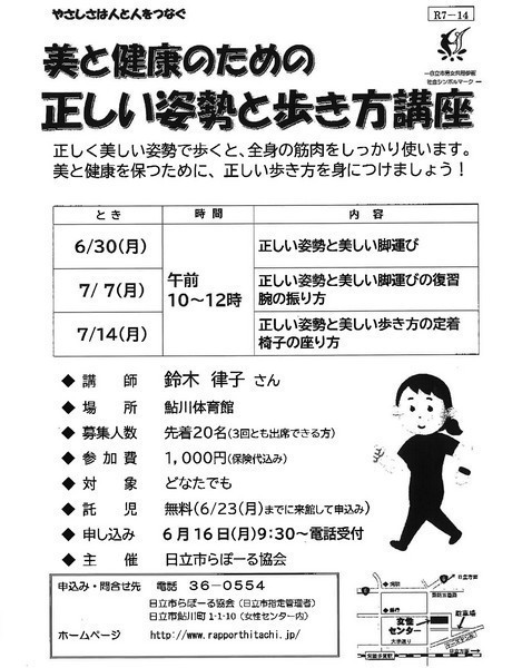 美と健康のための
正しい姿勢と歩き方講座