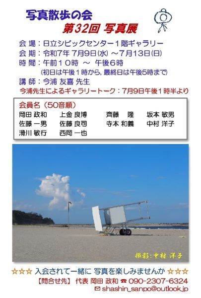 写真散歩の会　「第３２回写真展」