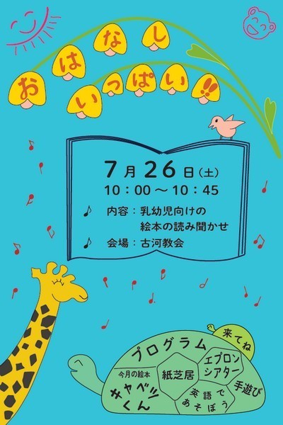 絵本の読み聞かせ
おはなしいっぱい！！

