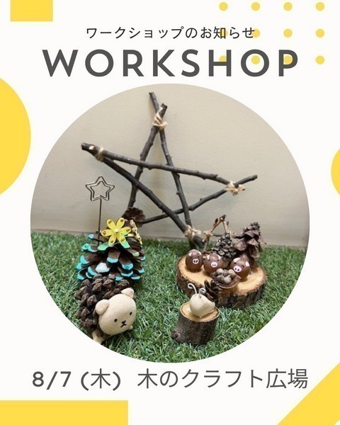 スペースU古河
木のクラフト広場
