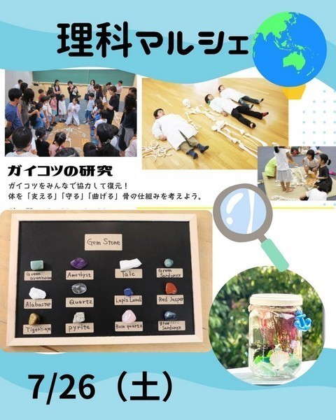 スペースU古河
理科マルシェ