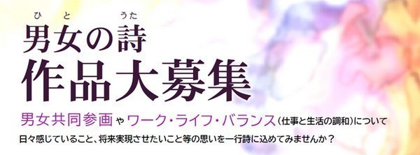 男女の詩
作品大募集