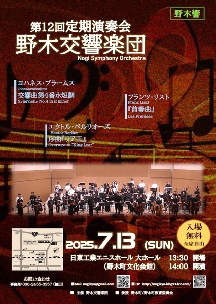 野木交響楽団
第12回 定期演奏会
