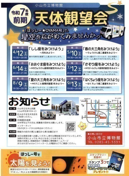 8月の天体観望会
「夏の大三角をみつけよう」