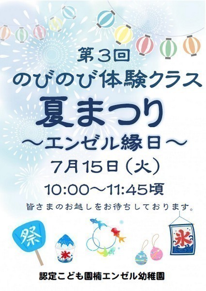 認定こども園 楠エンゼル幼稚園
のびのび体験クラス