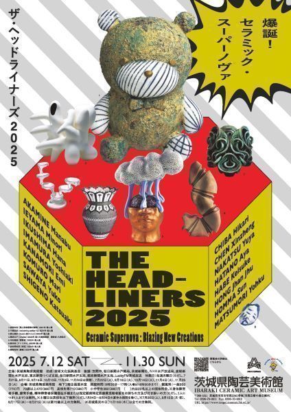 企画展「THE HEADLINERS 2025－爆誕！セラミック・スーパーノヴァ」