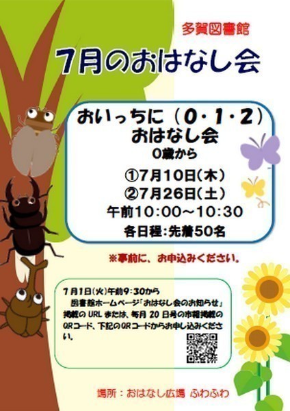 日立市立多賀図書館 
おいっちに(０・1・2)おはなし会