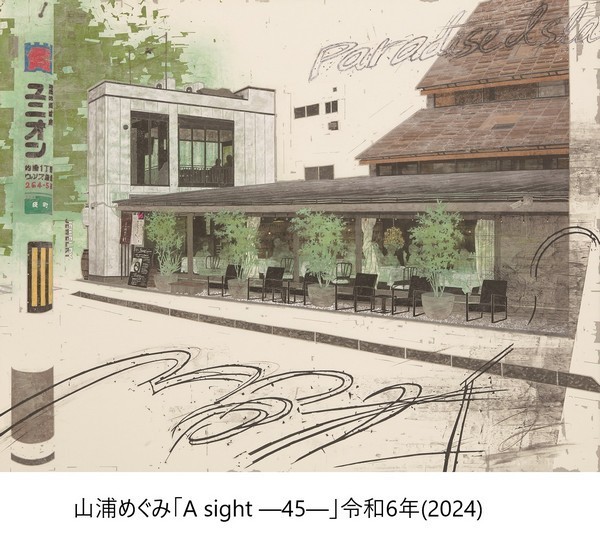 つくば美術館 土曜講座
第4回 再興院展110年の歴史