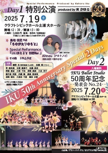 IKU 50th Anniversary Special 2Days
Day2／50周年記念発表会No.24