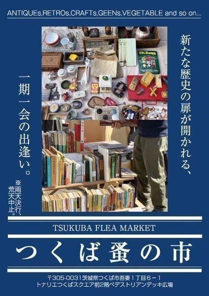 IKINA MARKET
つくば蚤の市