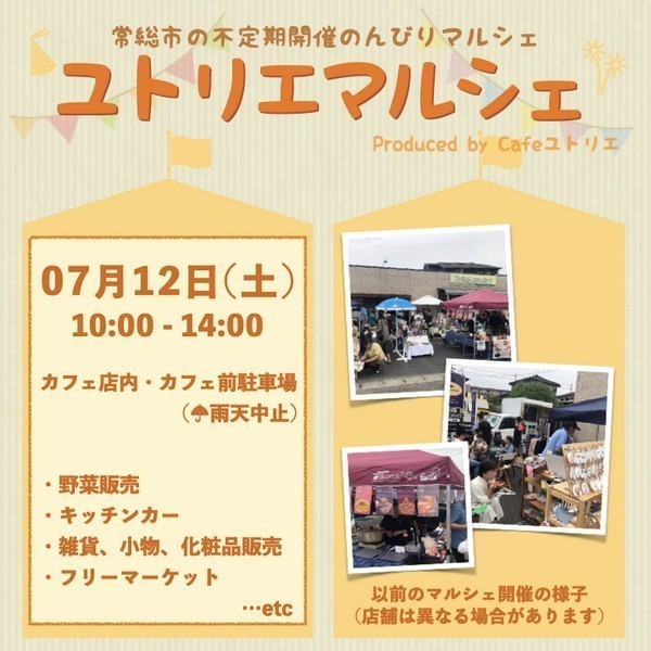 常総市の不定期開催のんびりマルシェ
ユトリエマルシェ