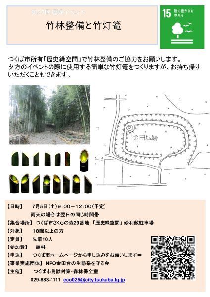 竹林整備と竹灯篭体験　in 金田台の歴史緑空間