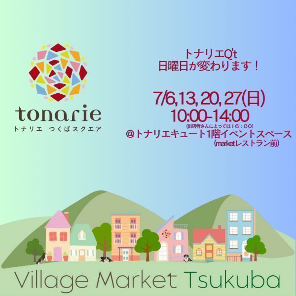 Village Market Tsukuba ～デーマーケット～