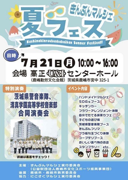 子どもも大人も楽しもう！
きんぶんマルシェ 夏フェス