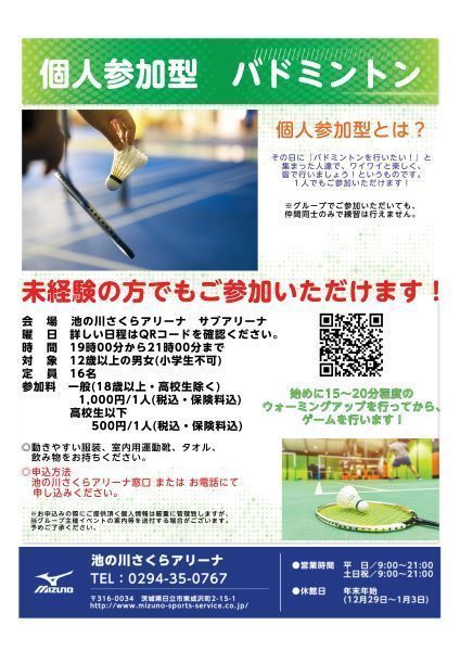 個人参加型プログラム バトミントン 7月度