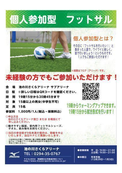 個人参加型プログラム フットサル 7月度
