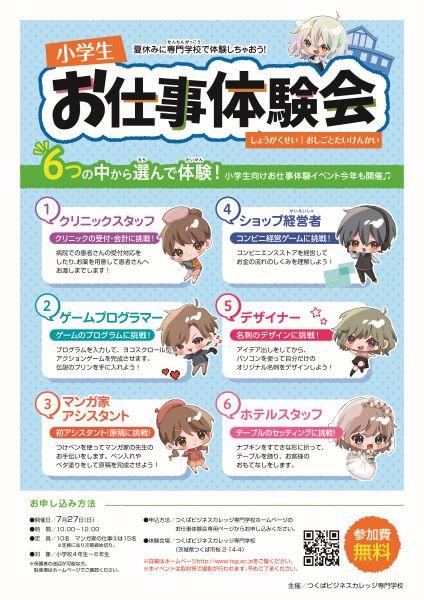 第８回 小学生お仕事体験会
