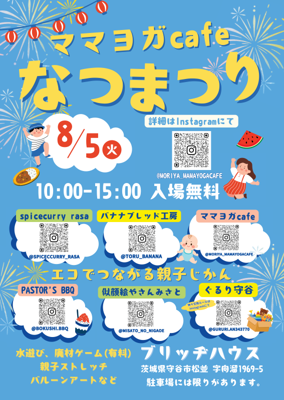 ママヨガcafe夏まつり