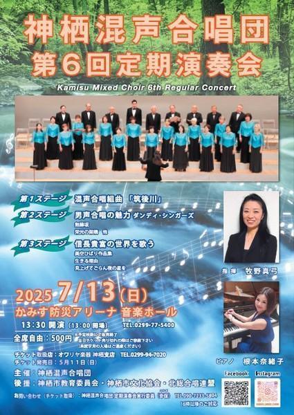 神栖混声合唱団
第6回 定期演奏会