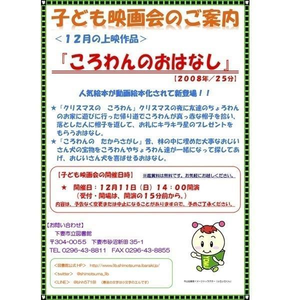 8月のこども映画会 下妻市立図書館
ふしぎ駄菓子屋 銭天堂6巻「紅子、旅に出る」