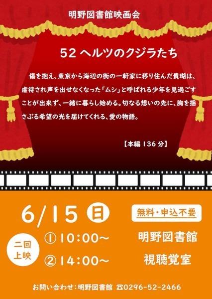 筑西市立明野図書館
映画 すみっコぐらし ～ツギハギ工場のふしぎなコ～