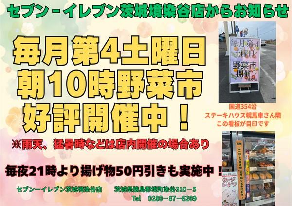 毎月第4土曜日
野菜市
