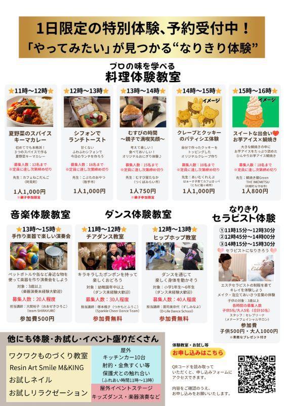 そうだ！RINKへ行こう！夏の文化祭