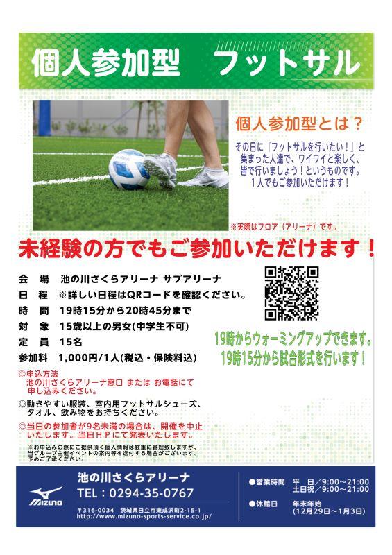 個人参加型プログラム フットサル 8月度