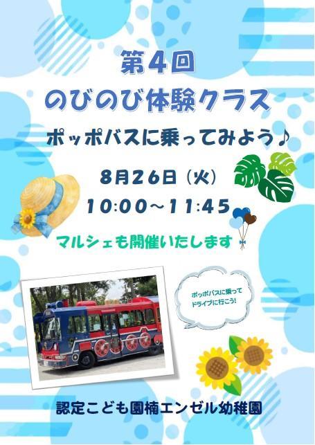 認定こども園 楠エンゼル幼稚園
のびのび体験クラス