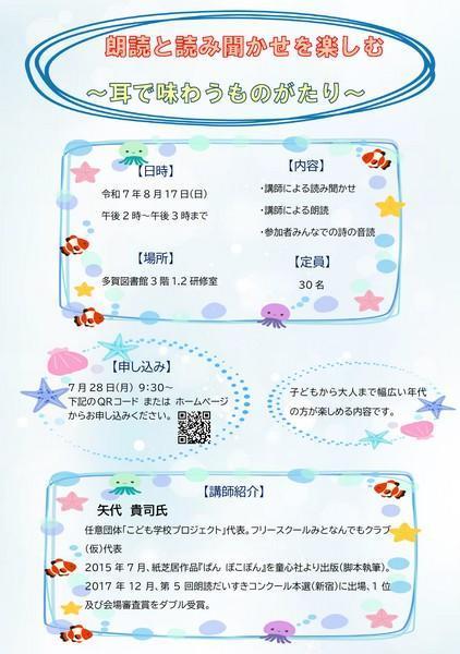日立市立多賀図書館 
朗読と読み聞かせを楽しむ～耳で味わうものがたり～