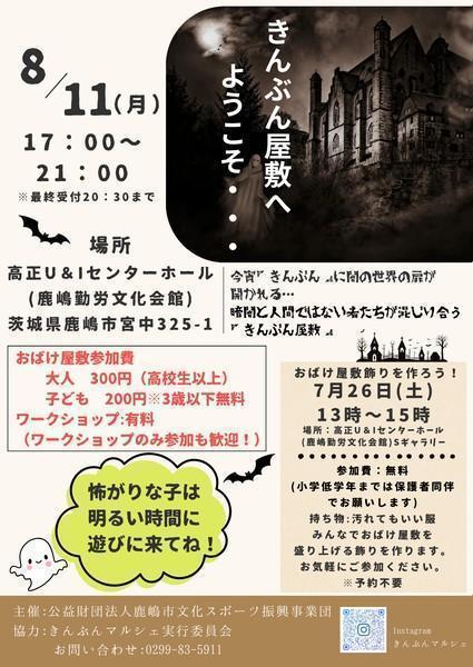 暗闇への招待状
きんぶん屋敷