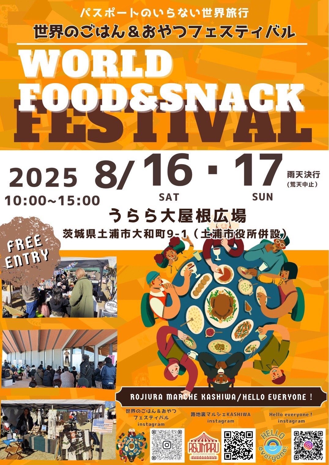 世界のごはん&おやつフェスティバル