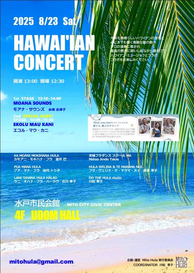 HAWAI`IAN CONCERT（ハワイアンコンサート）