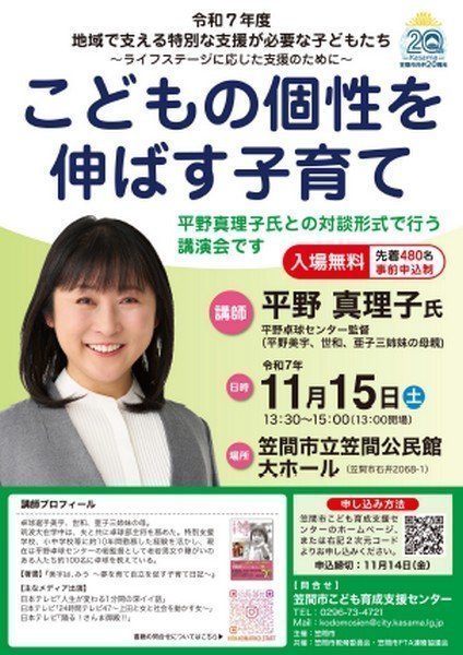 地域で支える特別な支援が必要なこどもたち
講演会「こどもの個性を伸ばす子育て」