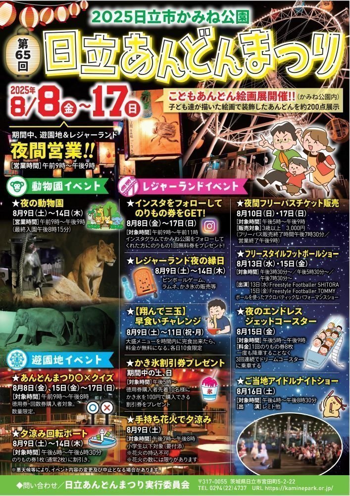 第65回 日立あんどんまつり