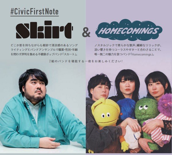 #CivicFirstNote
スカート＆Homecomings