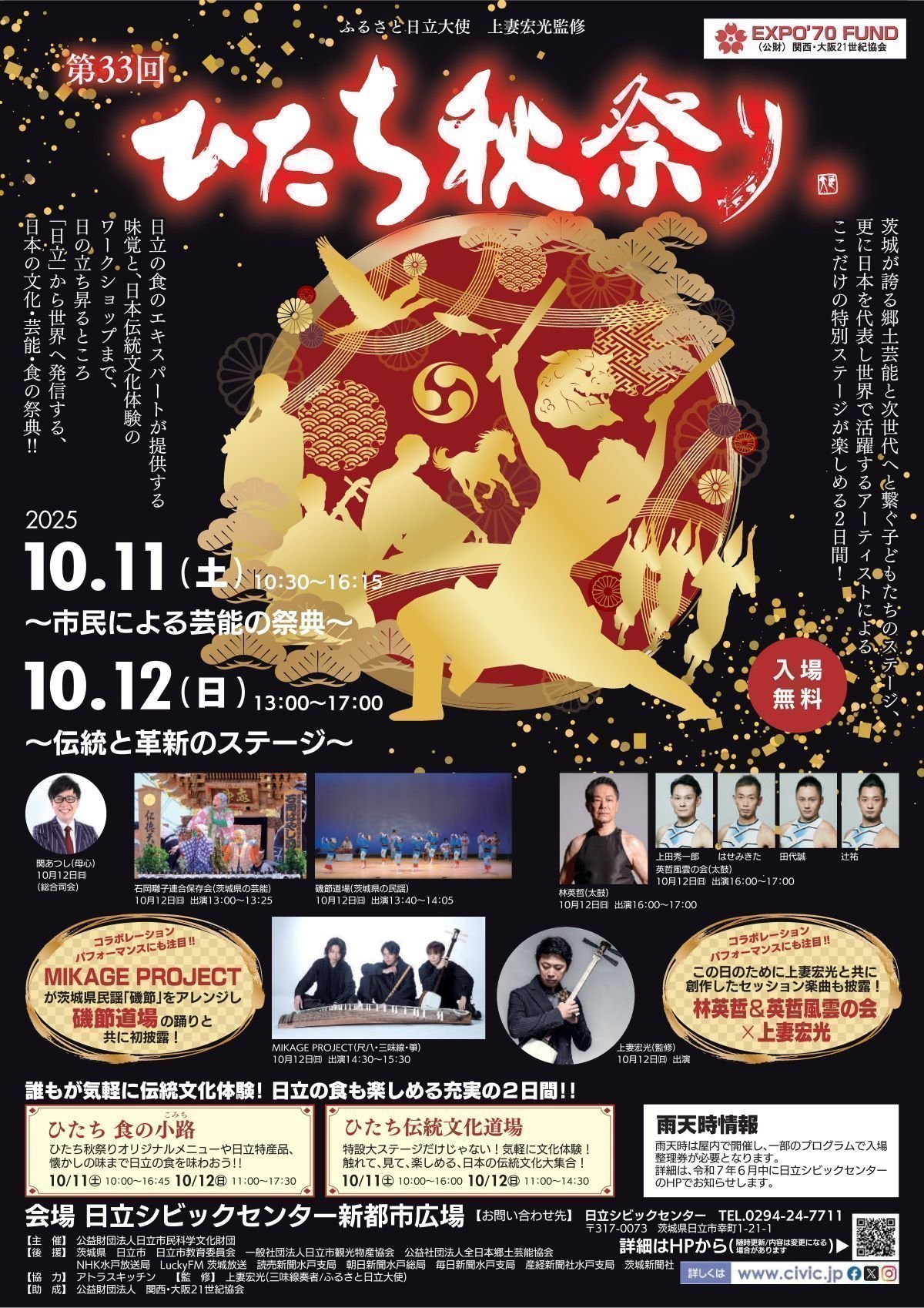 第33回 ひたち秋祭り