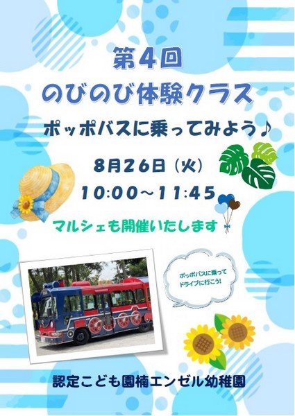 認定こども園 楠エンゼル幼稚園
のびのび体験クラス