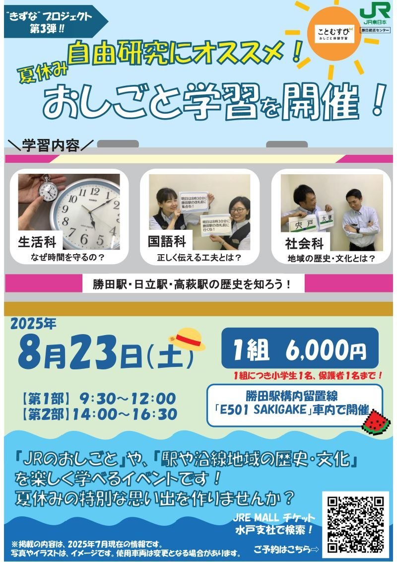 “きずな”プロジェクト・自由研究にオススメ！夏休みお仕事学習