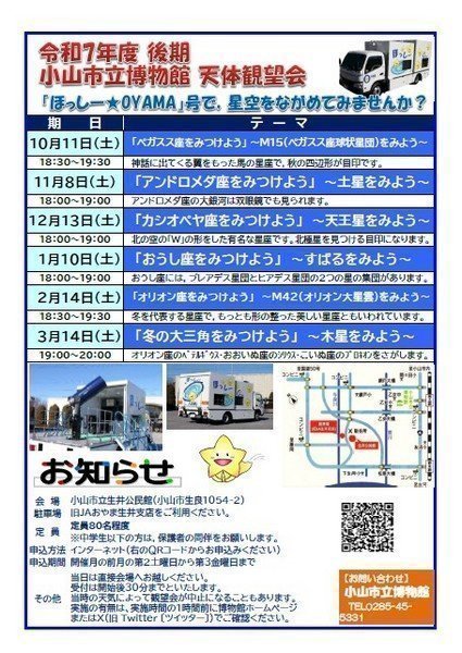 10月の天体観望会
「ペガスス座をみつけよう」