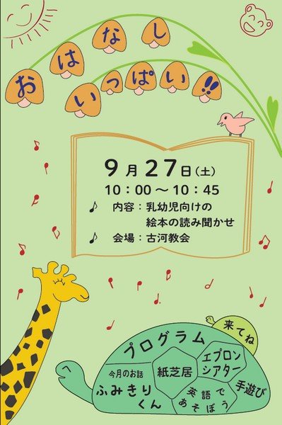 絵本の読み聞かせ
おはなしいっぱい！！