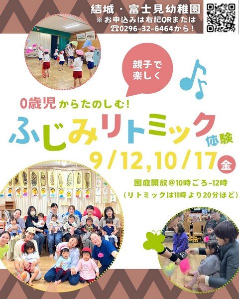 親子リトミック体験 0歳から親子でたのしむ♪
音楽といっしょに遊ぼう！